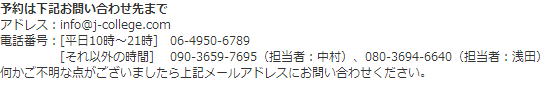 お問い合わせ・ご相談は06-4950-6789