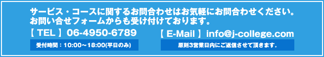 サービス・コースに関するお問合わせはお気軽にお問合わせください。