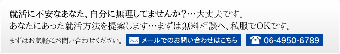 無料就活相談
