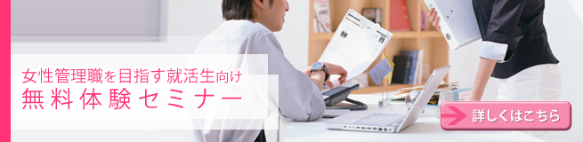 あなたの「伸びしろ」を発見し人間力を強化するコース無料体験セミナー